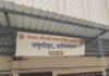शक्तिधाम रुग्णालयात नवजात बाळाचा मृत्यू; डॉक्टर बडतर्फ