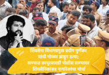 ठाणे – शिवसेना विभागप्रमुख प्रदीप पुर्णेकर यांची गोळ्या झाडून हत्या; कापूरबावडी पोलीस ठाण्यावर शिवसैनिकांसह नागरिकांचा मोर्चा Thane Shiv Sena and Citizens (1)