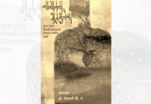अभिप्राय – नवता जपणारा कथासंग्रह