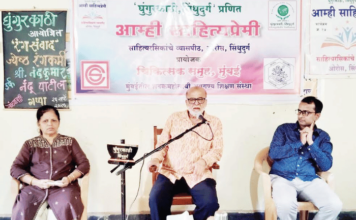 सिंधुदुर्गनगरीत रंगला ‘आम्ही साहित्यप्रेमी’ कार्यक्रम