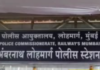 अंबरनाथ, बदलापूर, उल्हासनगरच्या रेल्वे प्रवाशांचा प्रवास आता सुरक्षित, अंबरनाथमध्ये नवे रेल्वे पोलीस ठाणे सुरू