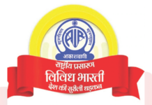 सत्तरीत पोहोचलेली विविध भारती!