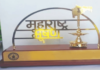 महाराष्ट्र भूषण पुरस्कार निवड समितीची पुनर्रचना; पाच अशासकीय सदस्यांचा समावेश
