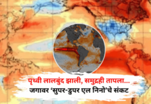पृथ्वी लालबुंद झाली, समुद्रही तापला… जगावर ‘सुपर-डुपर एल निनो’चे संकट; ऋतूचक्र विस्कळीत होण्याची शक्यता