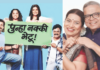 पडद्याआडून – जुन्या यशाची नवी आवृत्ती आणि नव्या नाटकांची नवी आव्हानं!