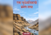 परीक्षण – अध्यात्माचा सुरेख संगम