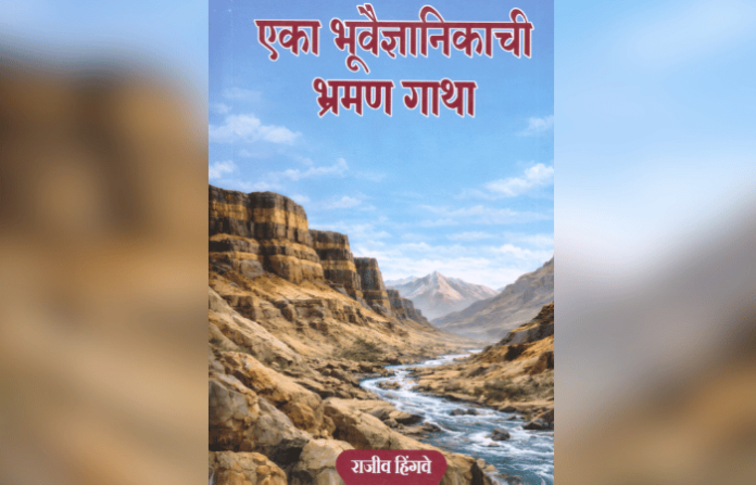 bhraman katha