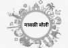 बोलीभाषेची समृद्धी – मावळी बोली