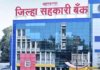 जिल्हा बँक निवडणूक : अहिल्यानगरात अर्जांवर हरकतींचा पाऊस