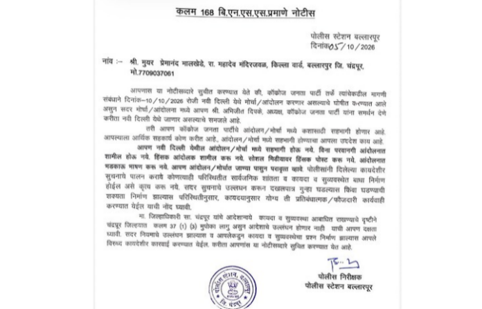 police notice to cjp police notice to cjp