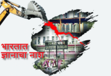 रोखठोक – भारतात ज्ञानाचा नाश rokhthok