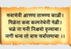 । चळे ना मनी निश्चयो दृढ ज्याचा।