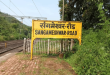 संगमेश्वर रेल्वे स्थानकाला सहा महिन्यांत सुमारे 3.5 कोटींचे उत्पन्न, तालुकावासीय चार एक्स्प्रेसच्या थांब्यांसाठी प्रतिक्षेत