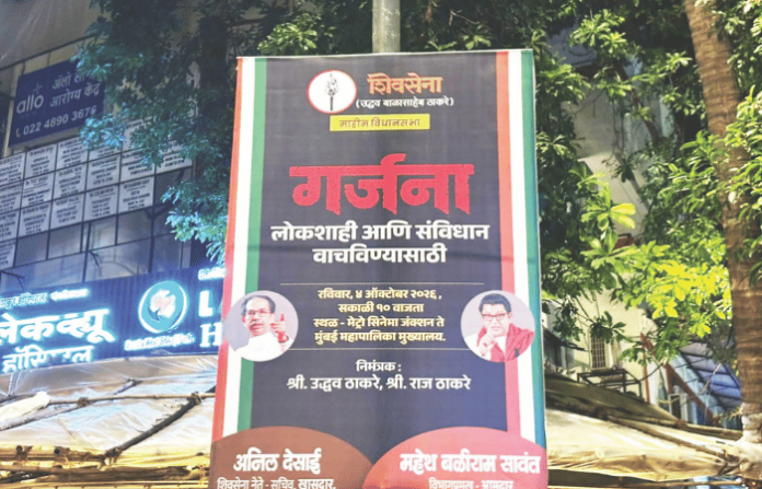 shiv sena mns morcha