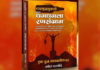 परीक्षण – अंधारातून उजेडाकडे नेणारी संघर्षगाथा